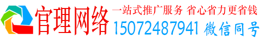 连城官理百度如何推广